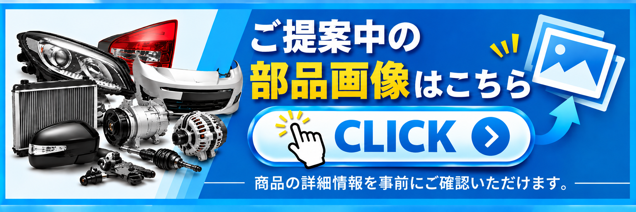 ご提案中の部品画像はこちら